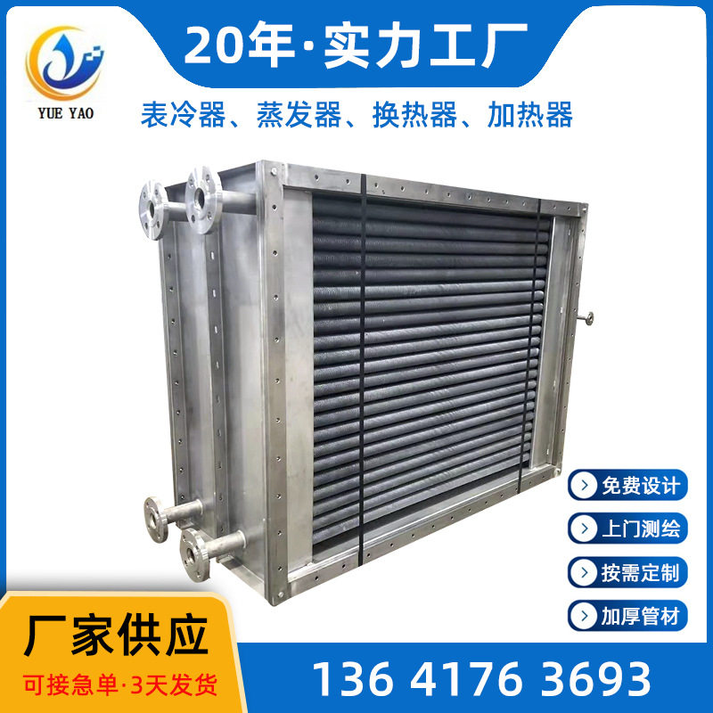 供应蒸汽加热器 散热器加厚管材铝轧片散热面/积大稳定性好耐压高
