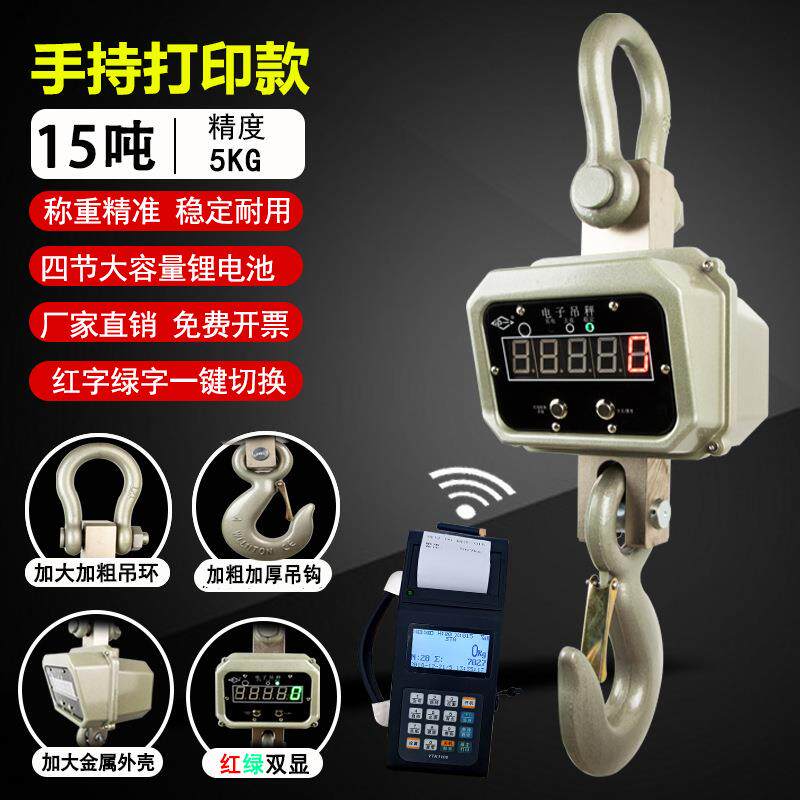 电子吊称3吨5吨吊钩秤10T行车秤1吨挂钩秤2吨挂秤吊磅吊秤电子秤