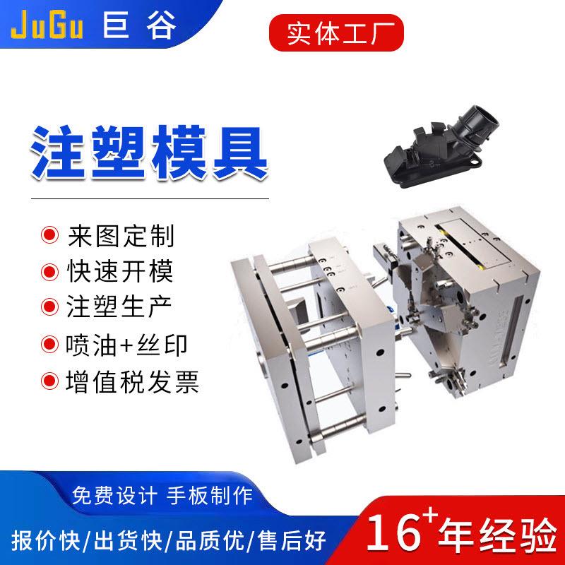 尼龙外壳塑胶模具设计开发制作塑料制品生产注塑模具加工制造