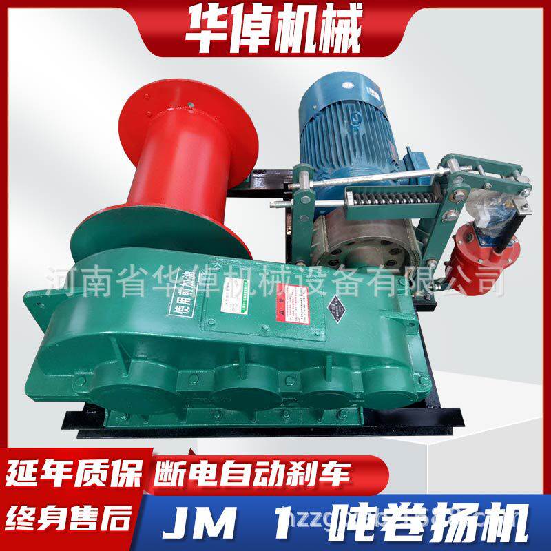 JM1吨液压刹车起重机建筑卷扬机矿山港口吊装快速提升机牵引绞车