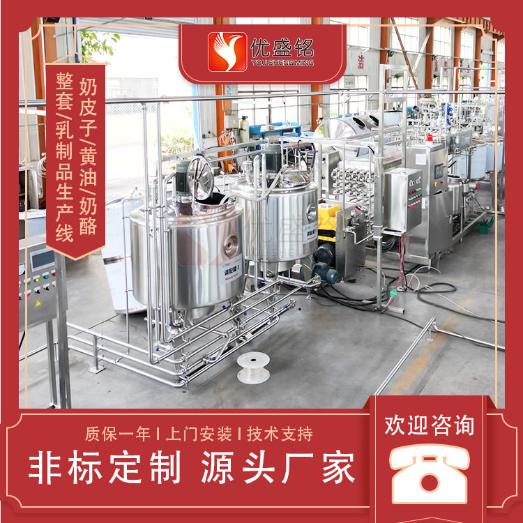 常温牦牛乳马奶均质浓缩机