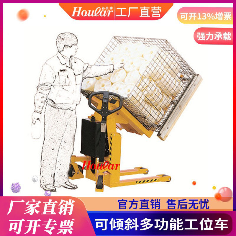 1吨多功能工位车MF-L10可倾斜