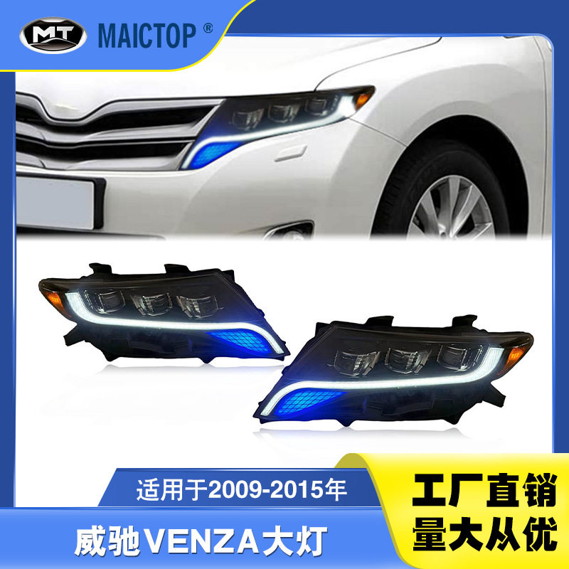 适用于2009-2015年款威驰大灯 威驰LED大灯 Venza改装前大灯总成