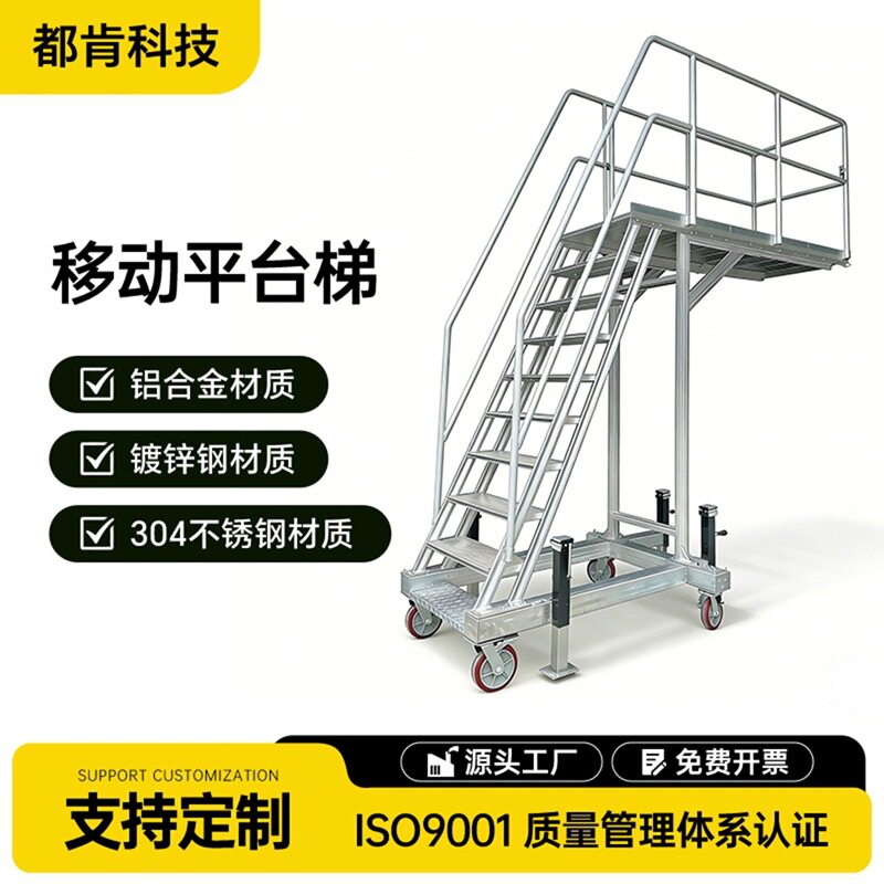 铝合金平台梯定制移动登高梯车飞机垂尾检修高空作业加长悬臂平台