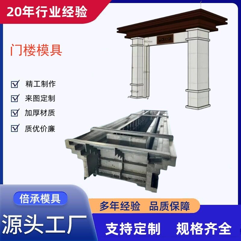 装配式门楼模具 预制水泥组合式门头钢模具农村别墅门头门柱模板