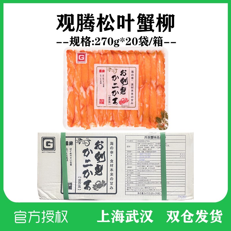 进口松叶鳕蟹柳h 力二味蟹肉鱼柳蟹腿肉寿司沙拉火锅270g*20袋