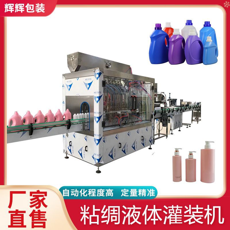 免洗手液消毒液全自动灌装机