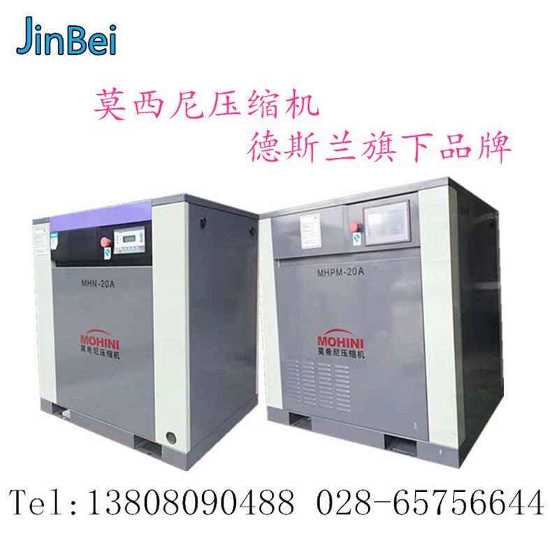 莫希尼压缩机 MHN-2r0A 低噪音螺杆空气压缩机 德斯兰螺杆机空压