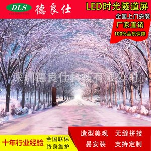 景区观光LEDh时光隧道屏 体验一年四季动态切换LED时空隧道显示屏