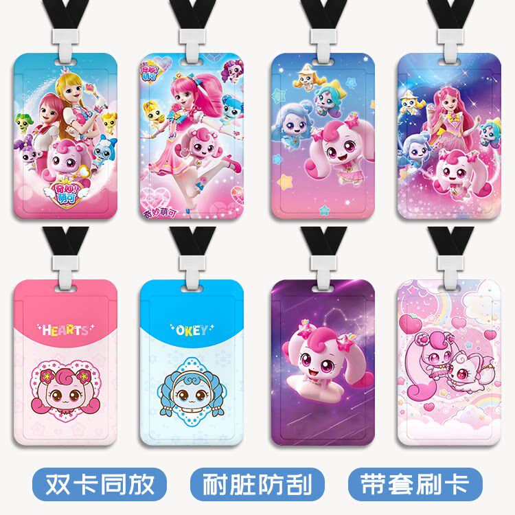 奇妙萌可乐美爱心身份证公交卡饭卡学生幼儿园接送卡门禁卡卡套