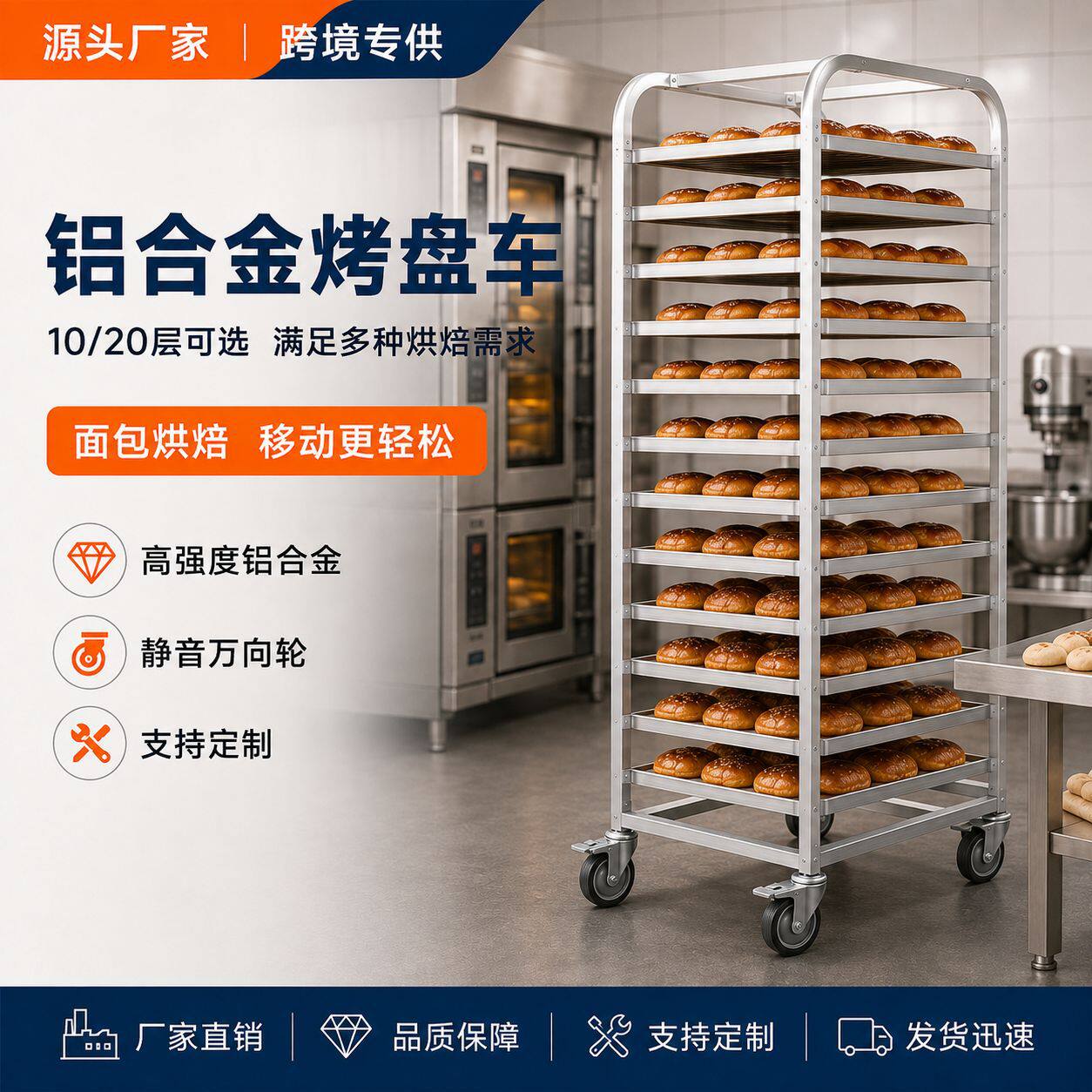 商用铝合金烤盘车美标面包车架烘焙移动周转车源头工厂支持定做