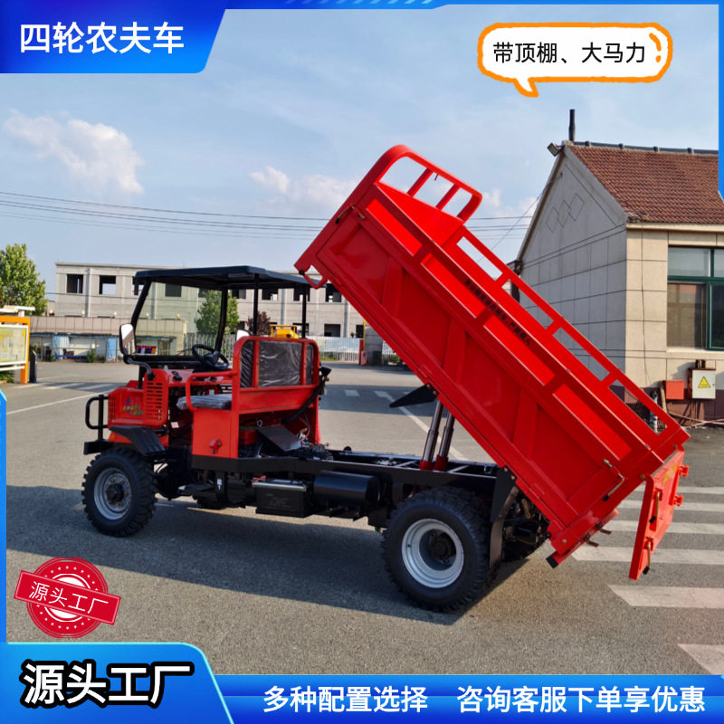山地四轮农夫自卸车简易棚四不像翻斗车果园拉肥农田拉粮运输车