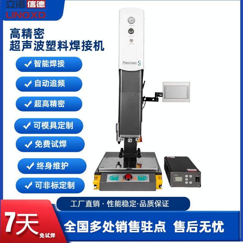 玩具超声波焊接机小型pc汽车塑料配件焊接工具自动超声波设备新款