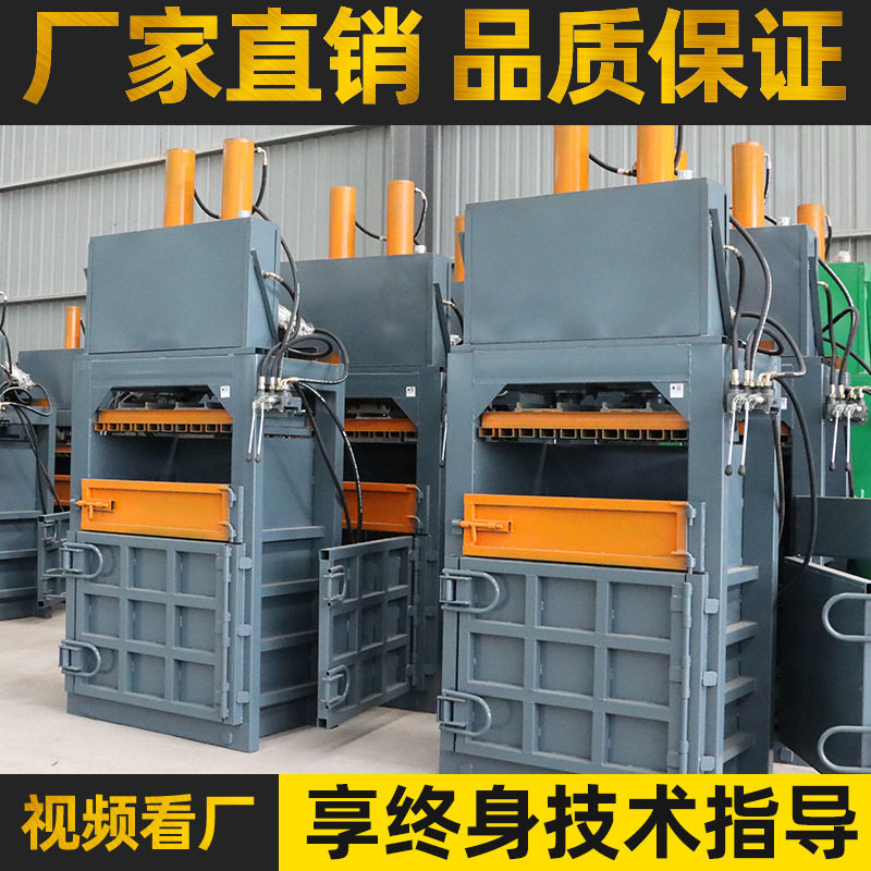 废纸矿泉水塑料瓶编织袋塑料膜废纸箱易拉罐吨包立式液压打包机