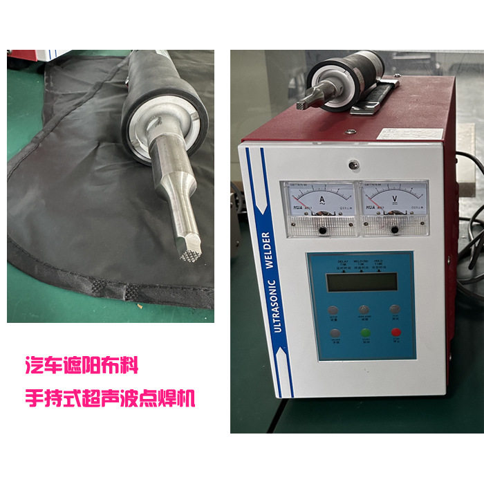 汽车遮阳布料定位吸铁石35K900W手持式超声波点焊接模具焊头机器