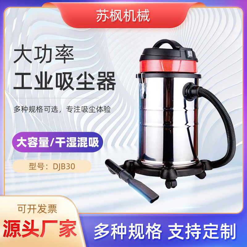 源头工厂30L吸尘器工厂车间装修家用洗车店用DJB30大功率吸尘器