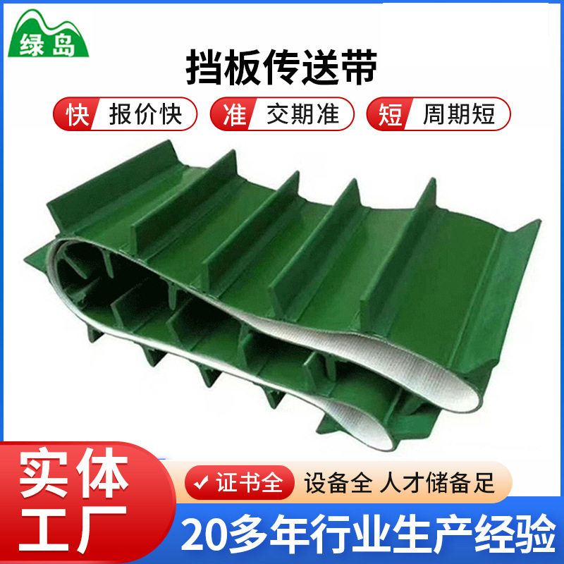 挡板传送带现货橡胶输送带绿色挡板输送带PVC输送带挡板防滑带式