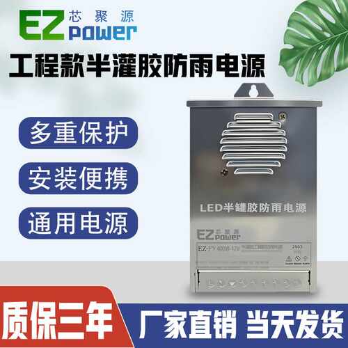 LED防雨半灌胶开关电源12V24V400WIP65路灯户外开关电源
