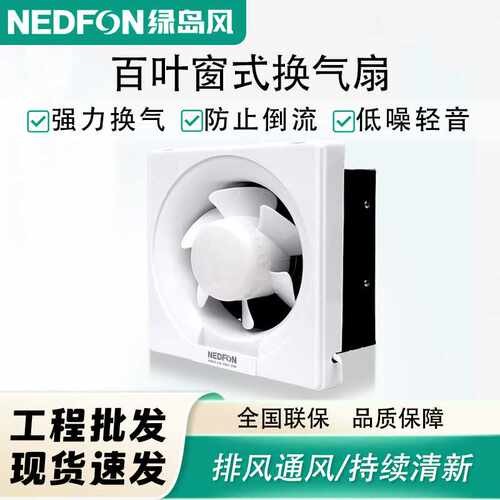 绿岛风百叶窗式换气扇抽气厨房卫生间排气扇壁式排风扇抽风机