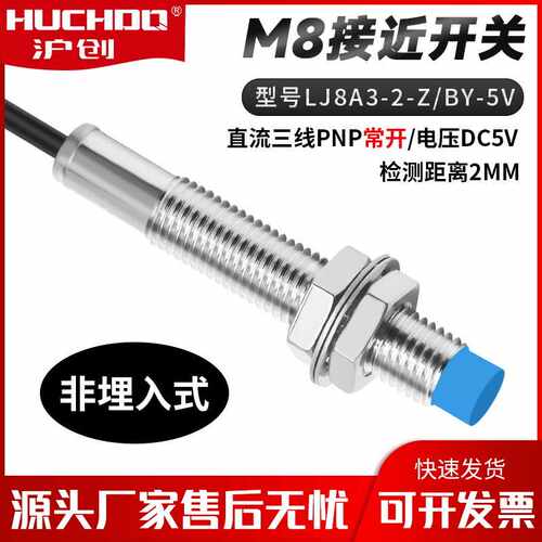 M8传感器5V单片机模块接近开关 LJ8A3-2-Z/BY-5V三线PNP常开