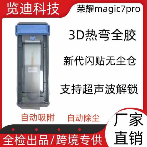 适用荣耀magic8pro3D热弯全胶曲面高清贴膜神器magic7pro曲面保护