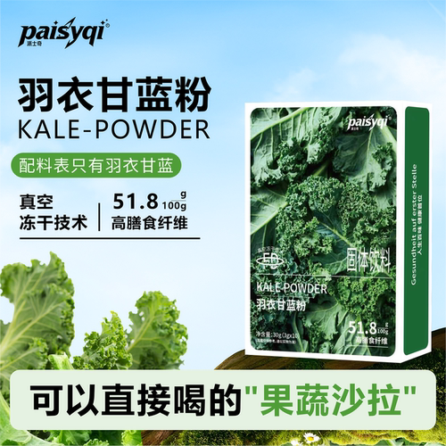 羽衣甘蓝高纤即食代餐粉