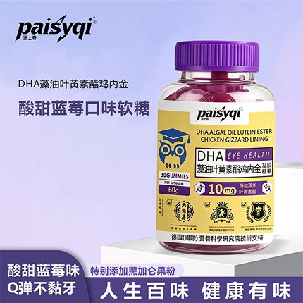 到手八瓶正品叶黄素软糖贴别添加鸡内金青少年儿童学习推荐补充