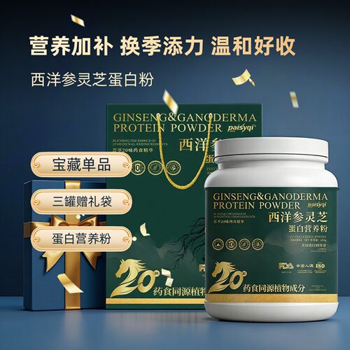 高端节日礼品西洋参灵芝蛋白粉中老年营养礼盒送长辈体面滋补正品
