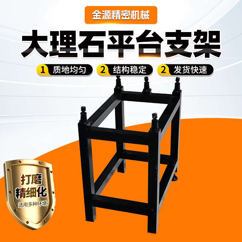 大理石平台支架00级调节水平支撑架调整千斤顶台架花岗石平板底座