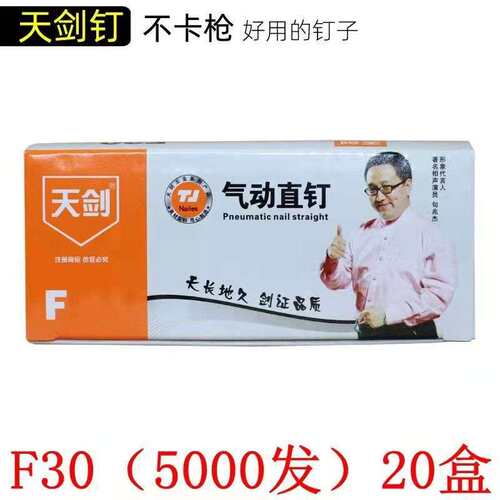 厂价 天剑牌气钉 镀锌直钉木工钉钢排钉F20F25F30