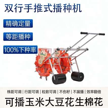 农用双排手推播种机多功能黄豆玉米花生播种器棉花精播机种植机械