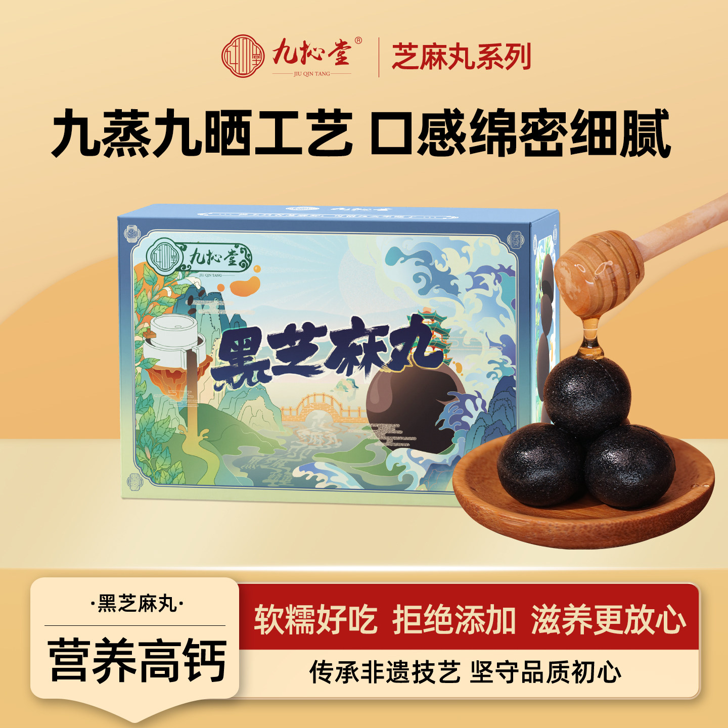 九抋堂九蒸九晒黑芝麻丸办公室零食孕妇零食