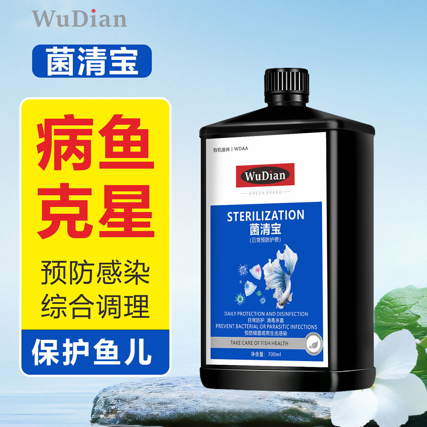 水霉病专治鱼药鱼用金鱼锦鲤热带孔雀鱼白点病白点净促进健康鱼药