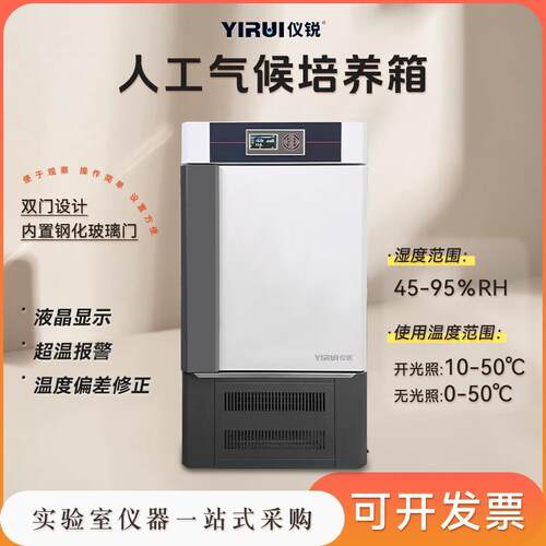 人工气候培养箱QHP-600BE大容量QHP-460BE智能控温70BE培养箱仪锐
