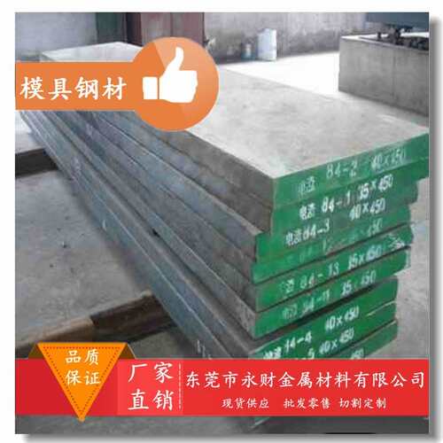 零售 大同模具钢 DHA－WORLD高韧性通用热作模具钢