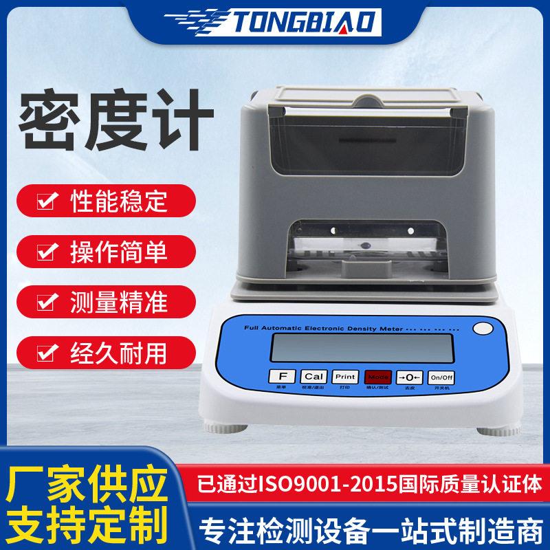 橡胶塑料电子固体密度计PVC固液两用密度计液体密度计比重计
