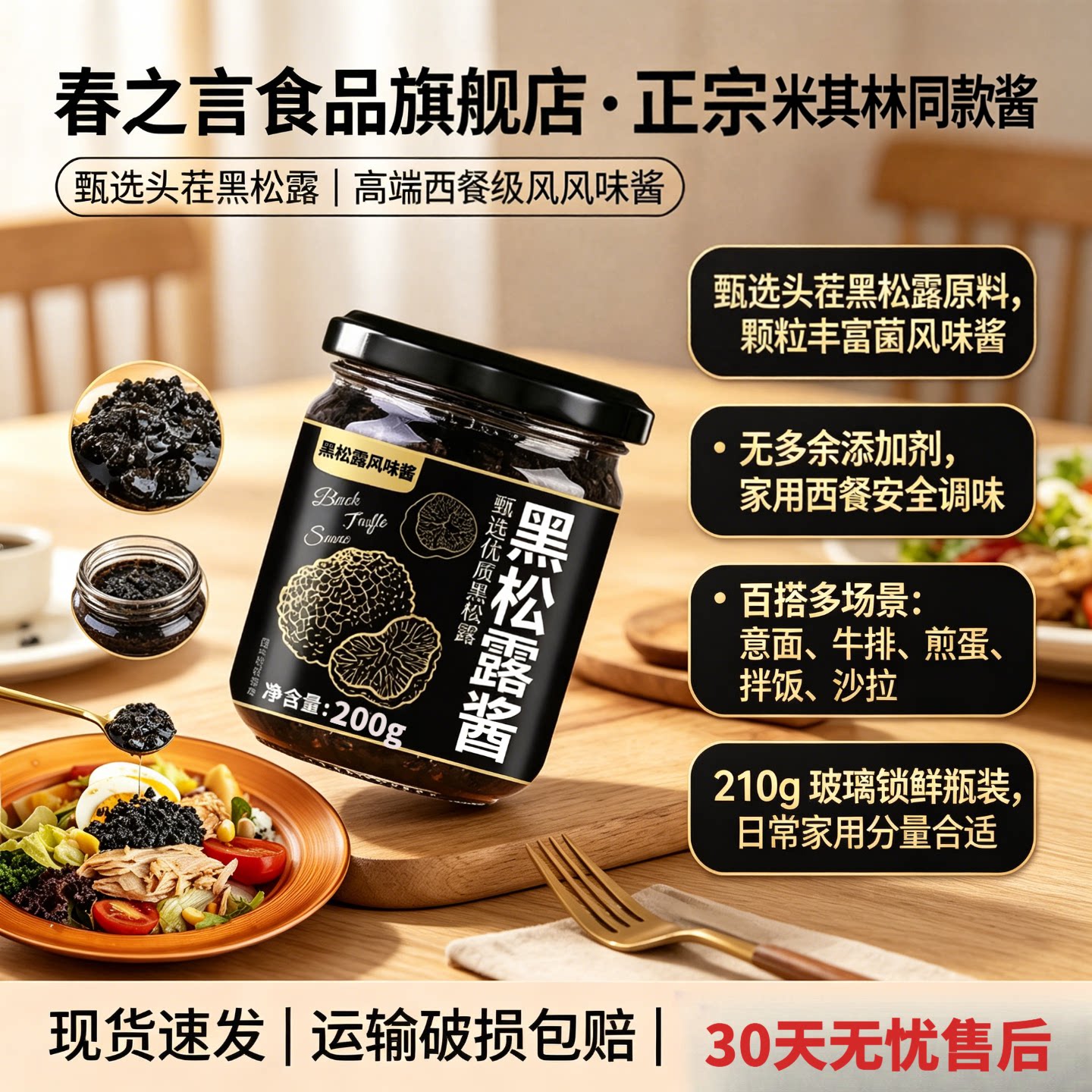 黑松露酱0添加云南特产