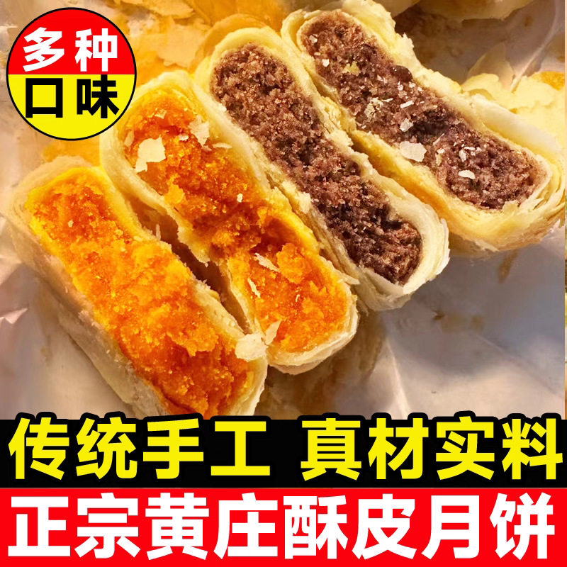 黄庄月胼老字号黄庄福美老式月饼官方旗舰店正宗咸酥皮五仁点心