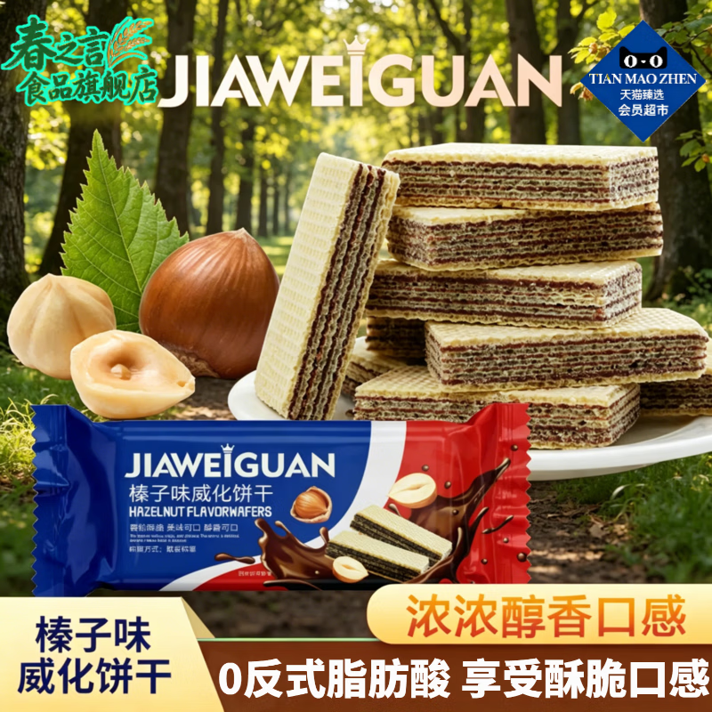 五层牛奶榛子夹心巧克力威化饼干意大利风味饼干糕点网红休闲零食