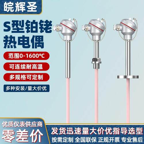S型铂铑热电偶耐温0-1600度刚玉管热电偶温度传感器WRP-130/230