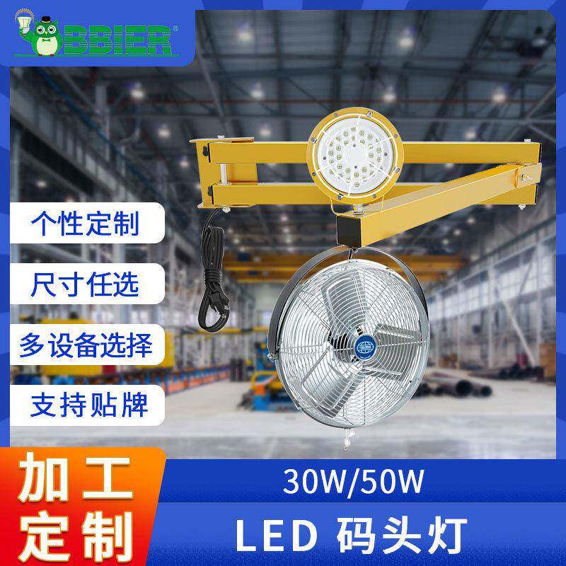 工厂定制led码头灯带电风扇仓库装卸带柔性臂旋转照明灯LED灯