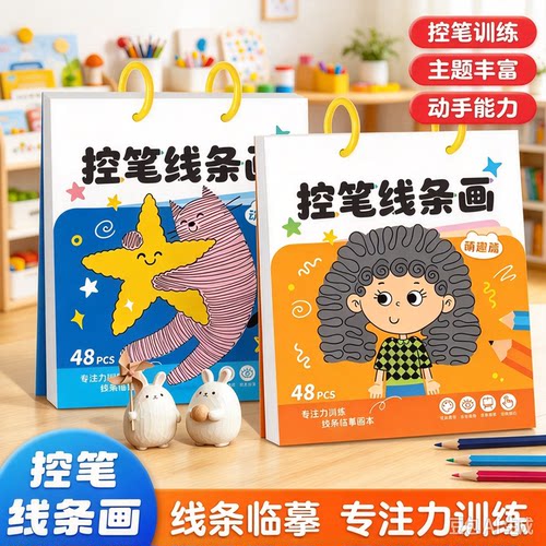 【推荐】儿童控笔训练3-6岁画画本描线临摹早教启蒙专注力训练wy