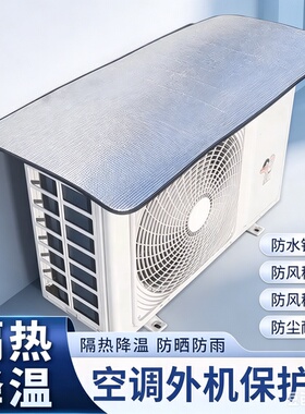 【加厚双面铝箔】空调外机防晒罩铝膜隔热降温防雨防尘家用罩SH2