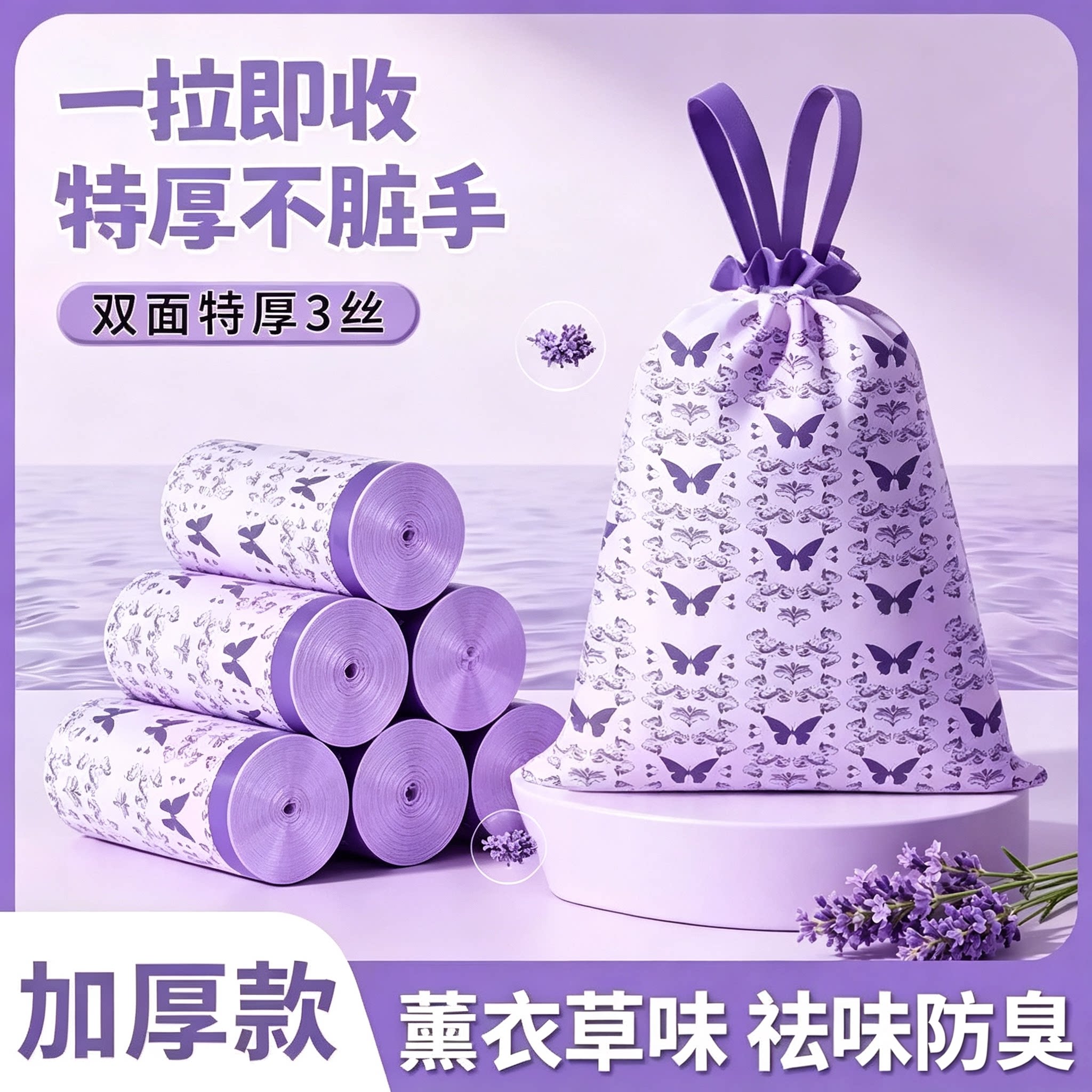 【限时抢购】薰衣草香氛加大加厚垃圾袋家庭抽绳大号防臭wy3