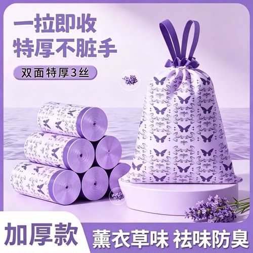 【限时抢购】薰衣草香氛加大加厚垃圾袋家庭抽绳大号防臭wy3