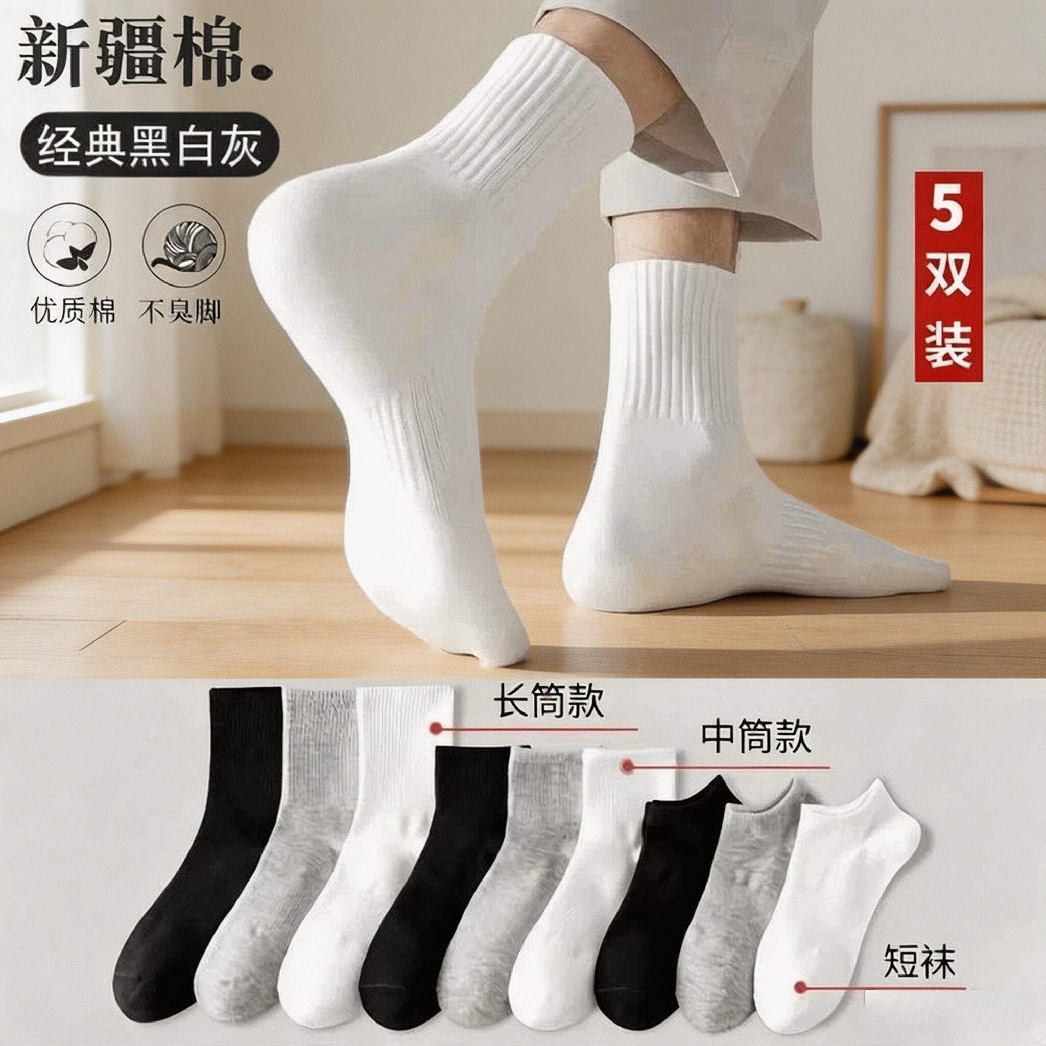 【十双新疆棉】四季袜男女短中长筒纯色棉袜吸汗运动篮球潜水袜wy
