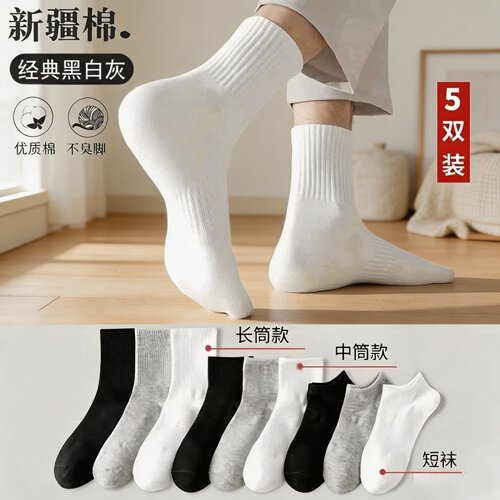 【十双新疆棉】四季袜男女短中长筒纯色棉袜吸汗运动篮球潜水袜wy