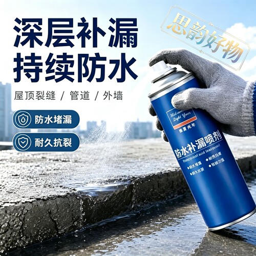 【拍一发四】屋顶防水补漏喷雾材料堵漏王聚氨酯外墙楼房顶漏wy