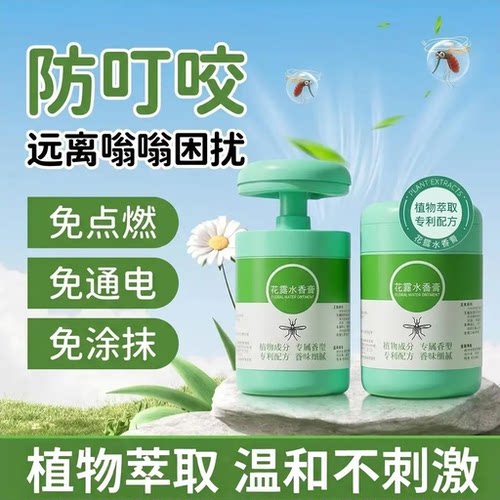 花露水香膏香薰二合一驱蚊祛味防叮植物萃取香薰香料持久留香SH2