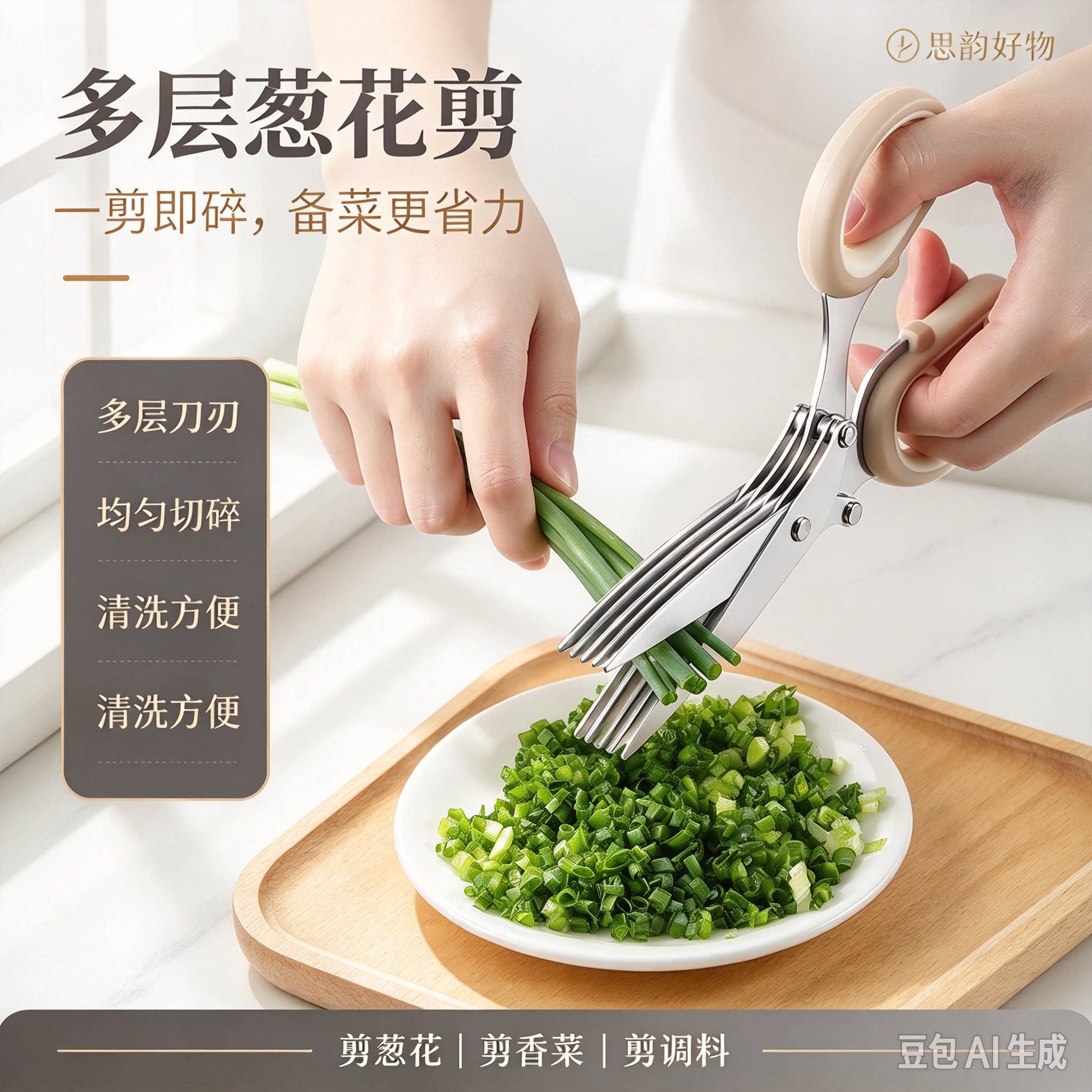 家用五层葱花剪刀神器多功能切菜器二合一切丁剪子辅食剪刀SH